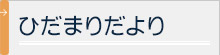 �Ҥ��ޤ�����