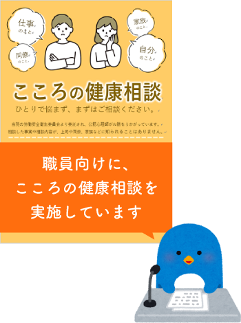 公認心理師による「こころの健康相談」